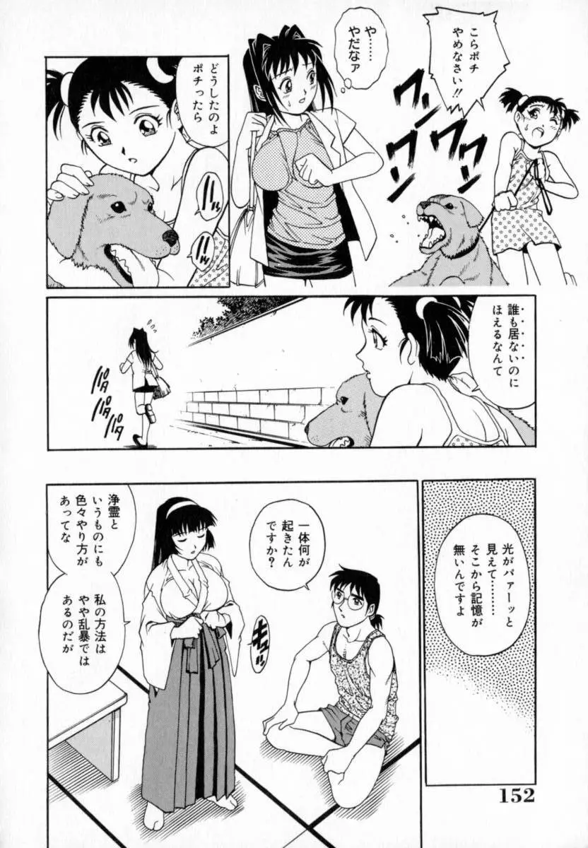 豪流寺パラドックス Page.156