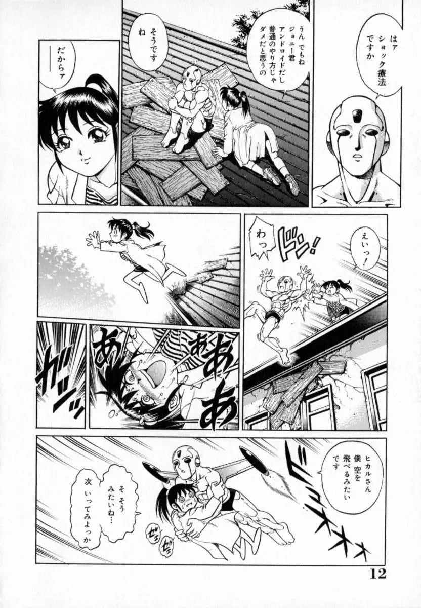 豪流寺パラドックス Page.16