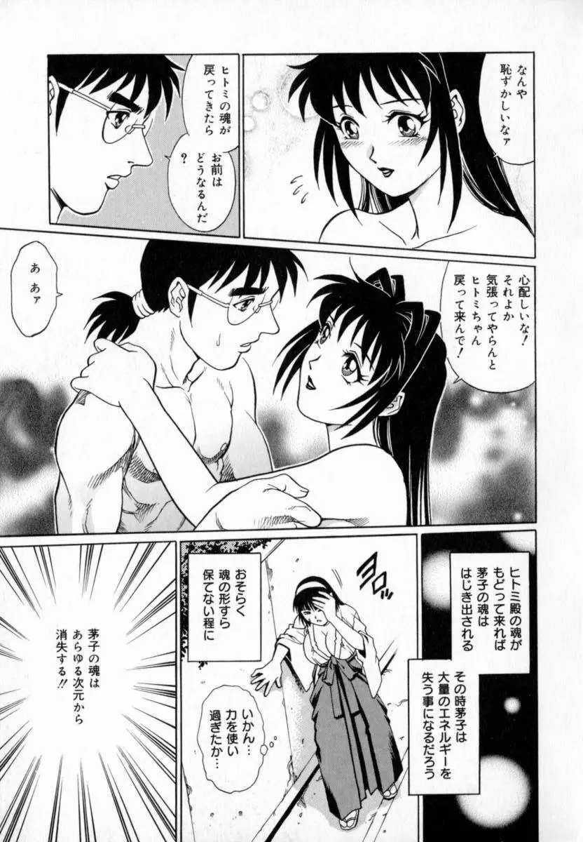 豪流寺パラドックス Page.163