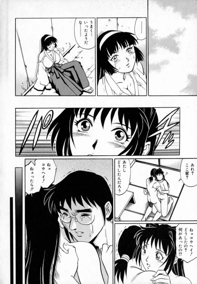 豪流寺パラドックス Page.168