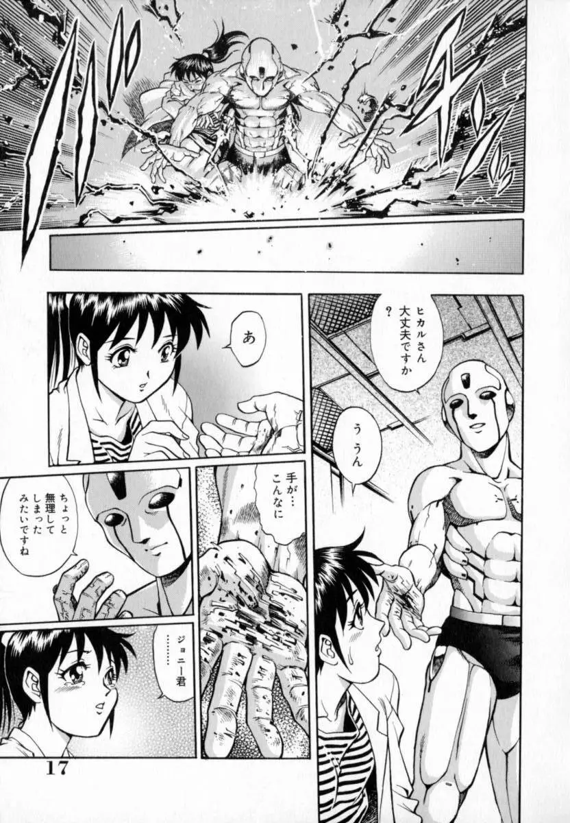 豪流寺パラドックス Page.21