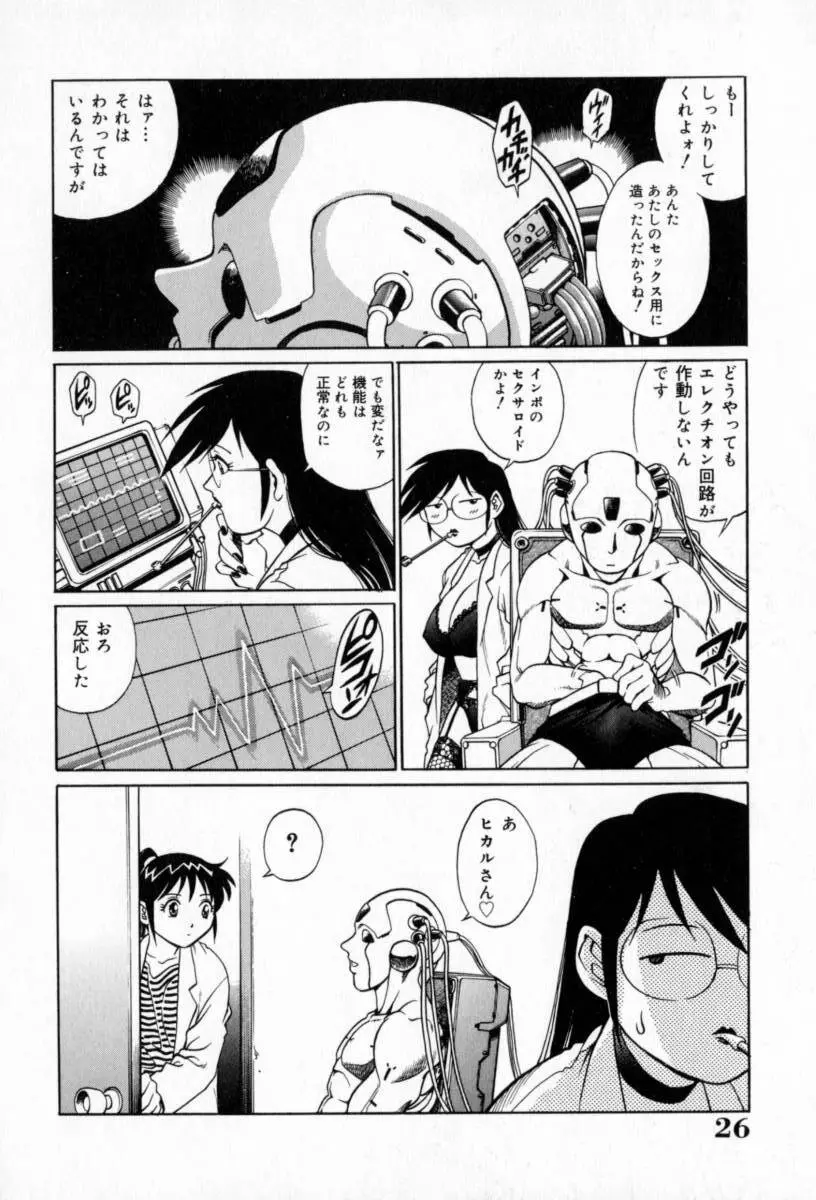 豪流寺パラドックス Page.30