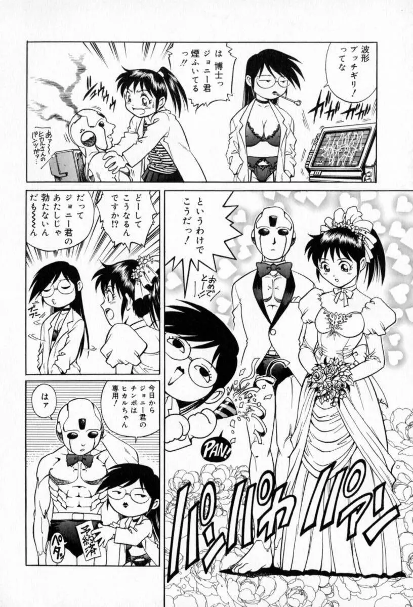 豪流寺パラドックス Page.32