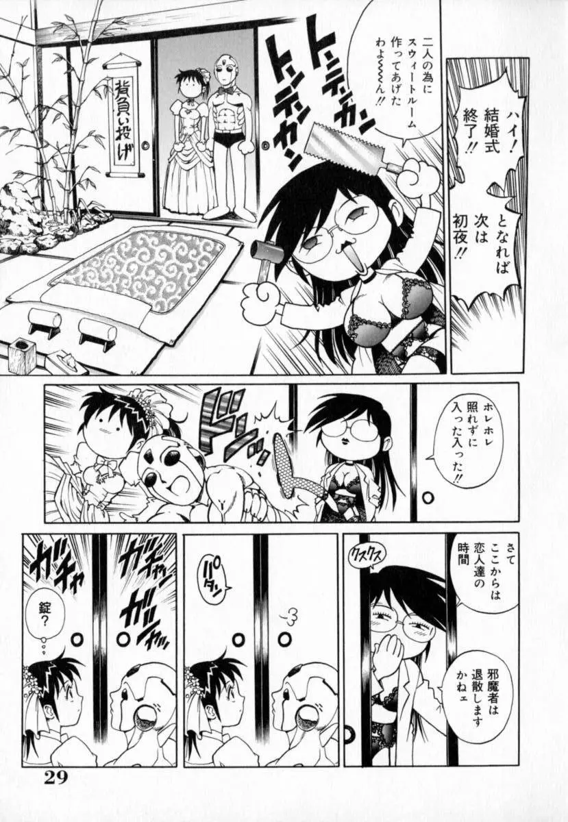 豪流寺パラドックス Page.33