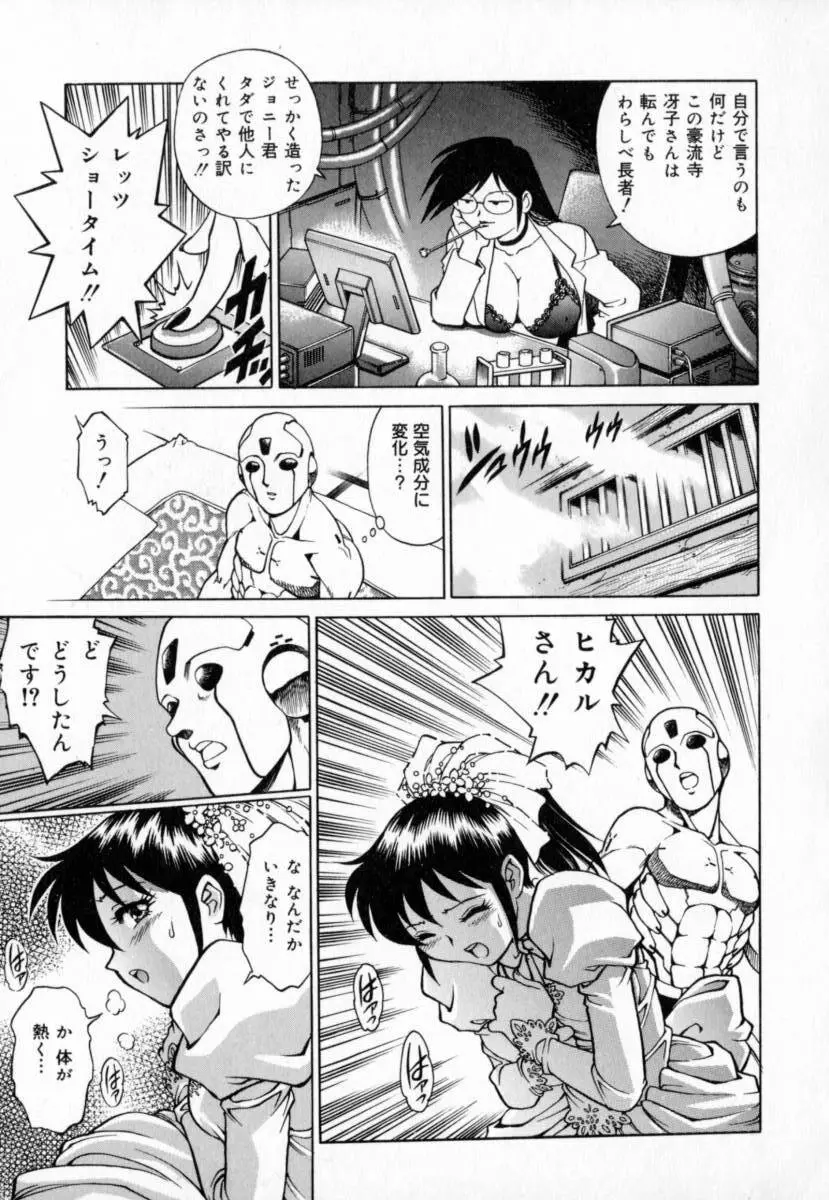 豪流寺パラドックス Page.35