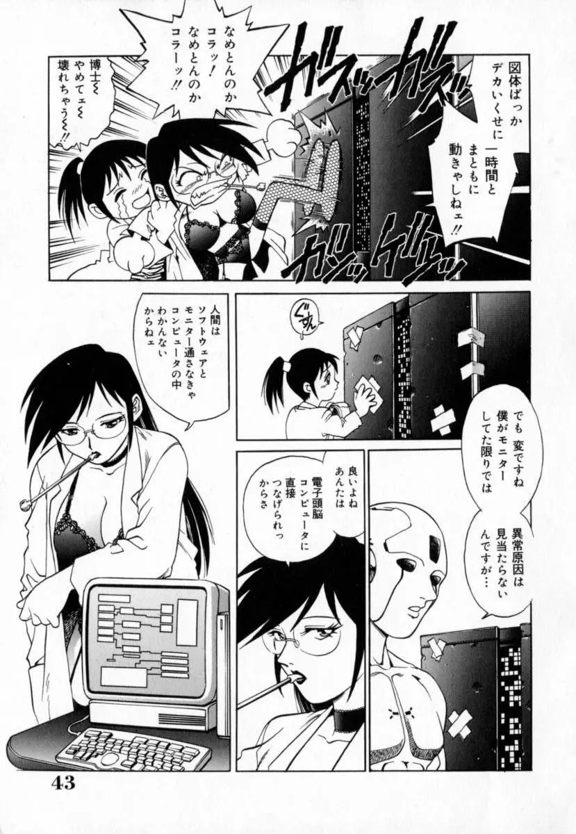 豪流寺パラドックス Page.47