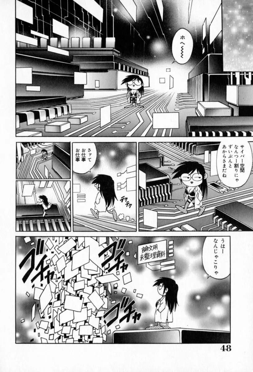 豪流寺パラドックス Page.52