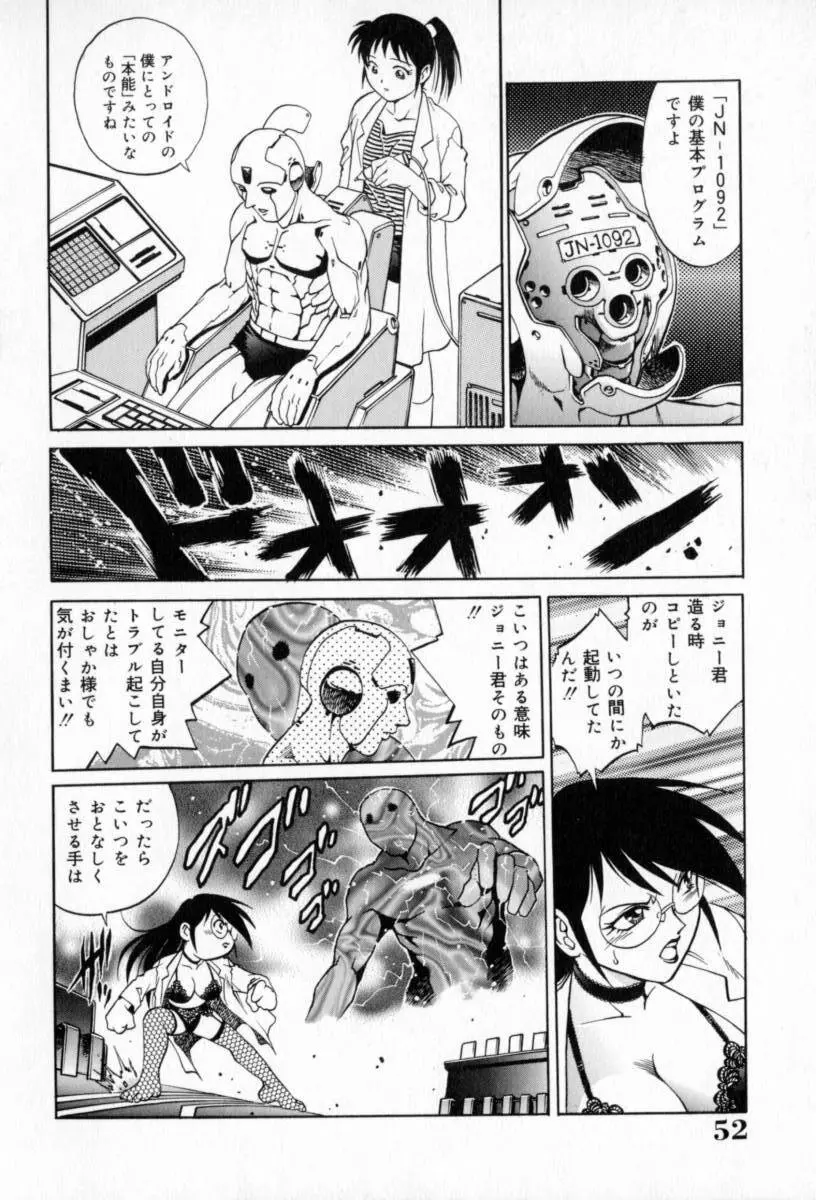 豪流寺パラドックス Page.56