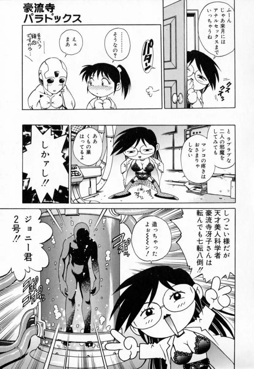 豪流寺パラドックス Page.67