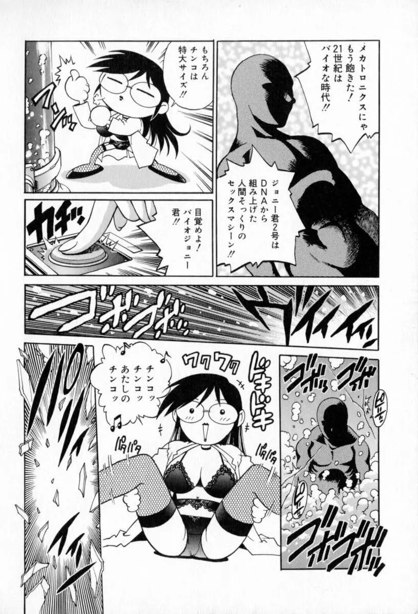 豪流寺パラドックス Page.68