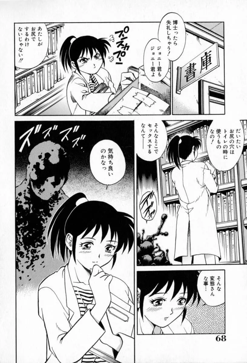 豪流寺パラドックス Page.72