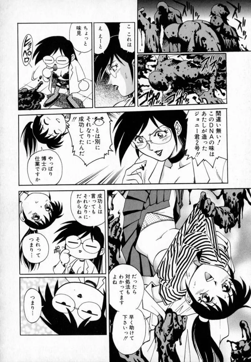 豪流寺パラドックス Page.74