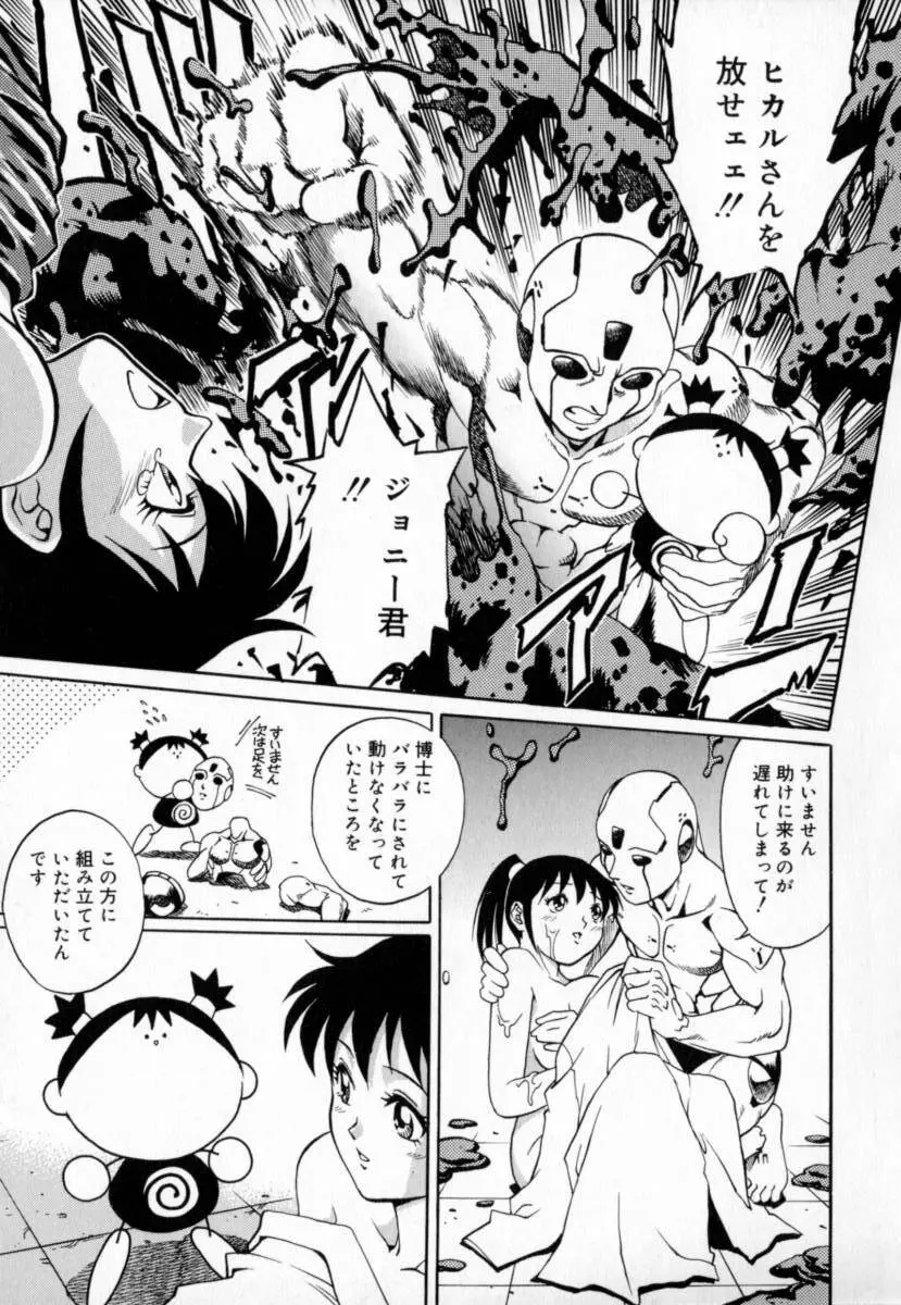 豪流寺パラドックス Page.79