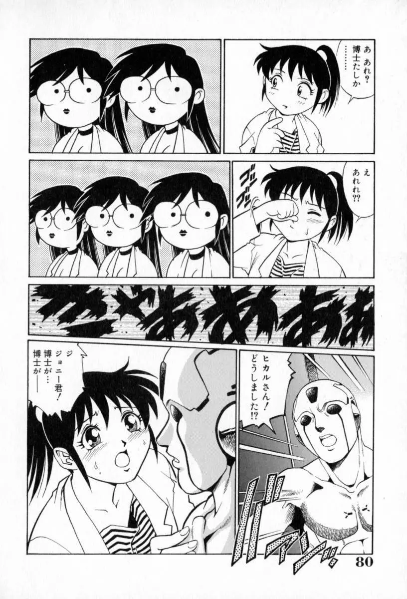 豪流寺パラドックス Page.84