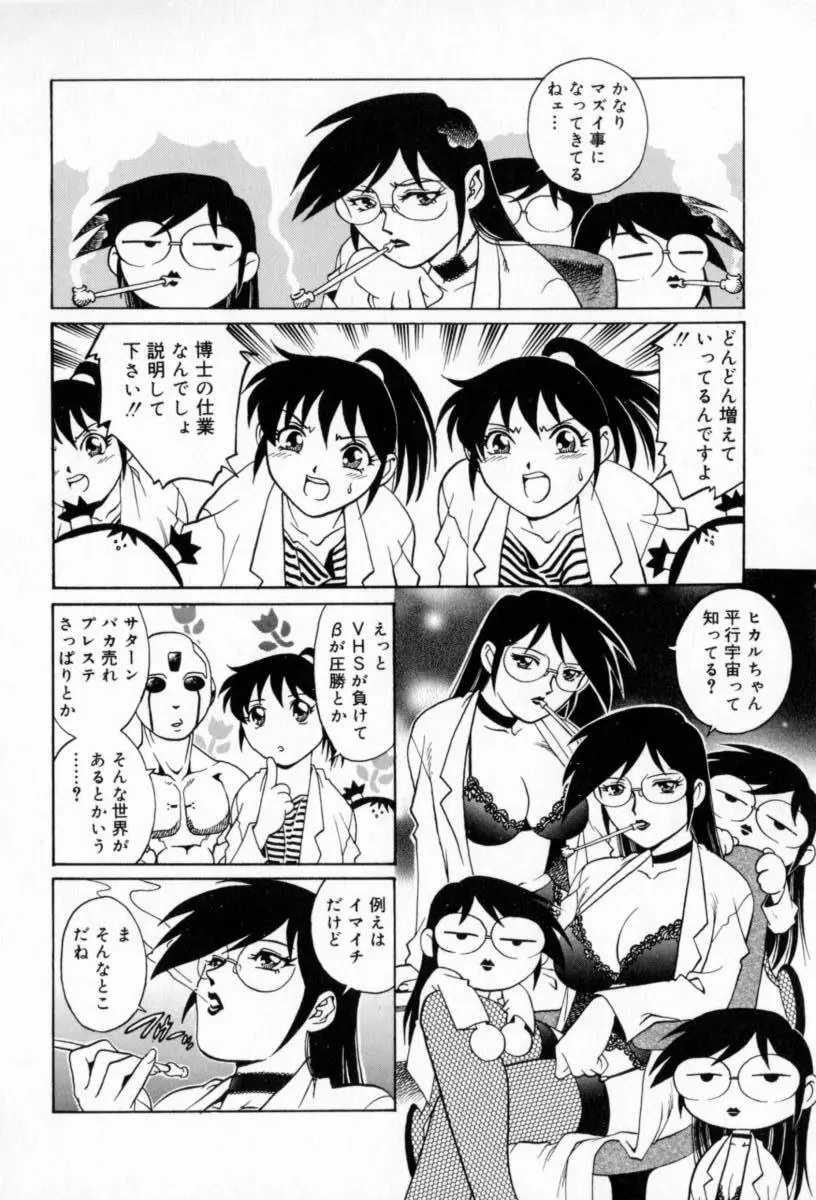 豪流寺パラドックス Page.86