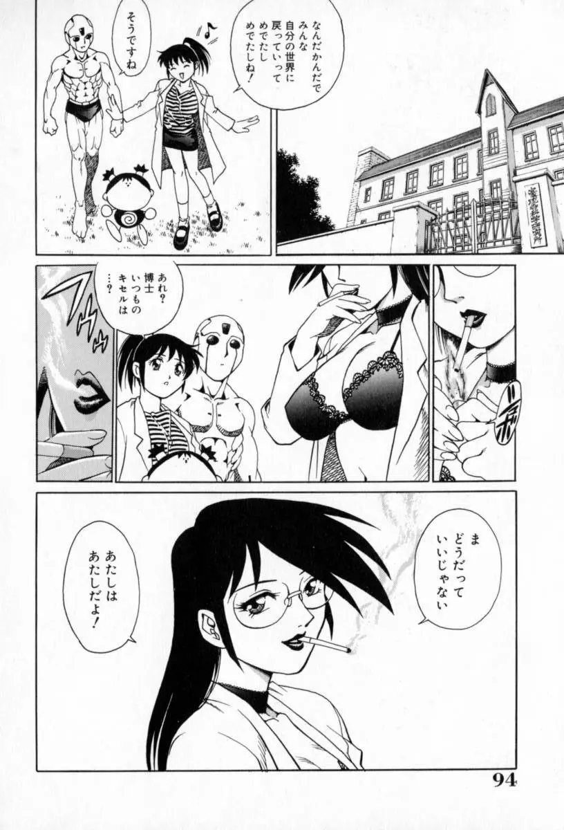 豪流寺パラドックス Page.98