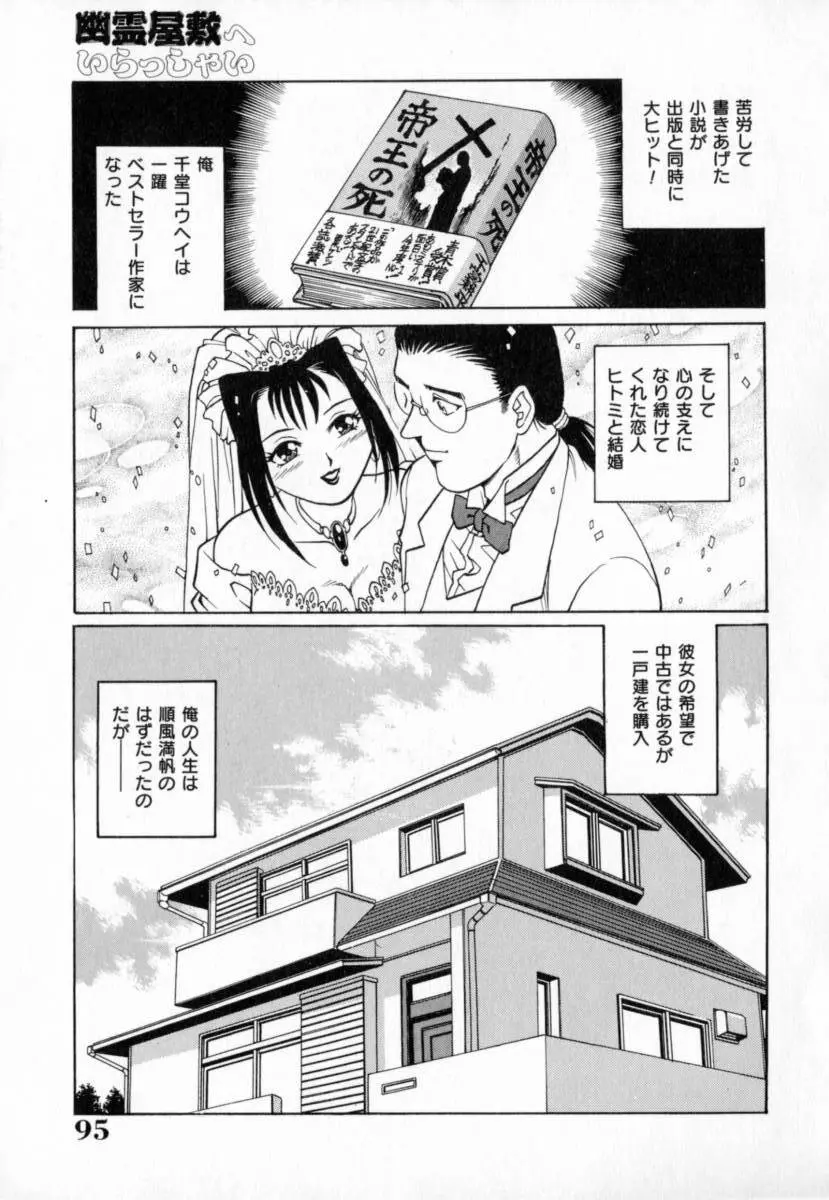 豪流寺パラドックス Page.99