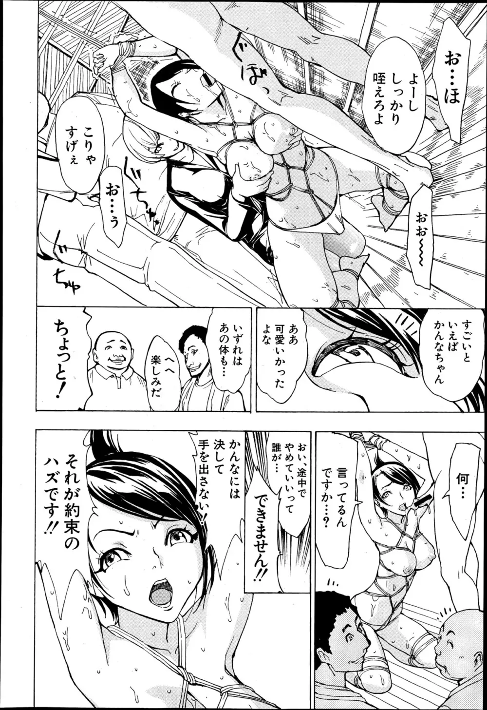 けだものの家 Page.14