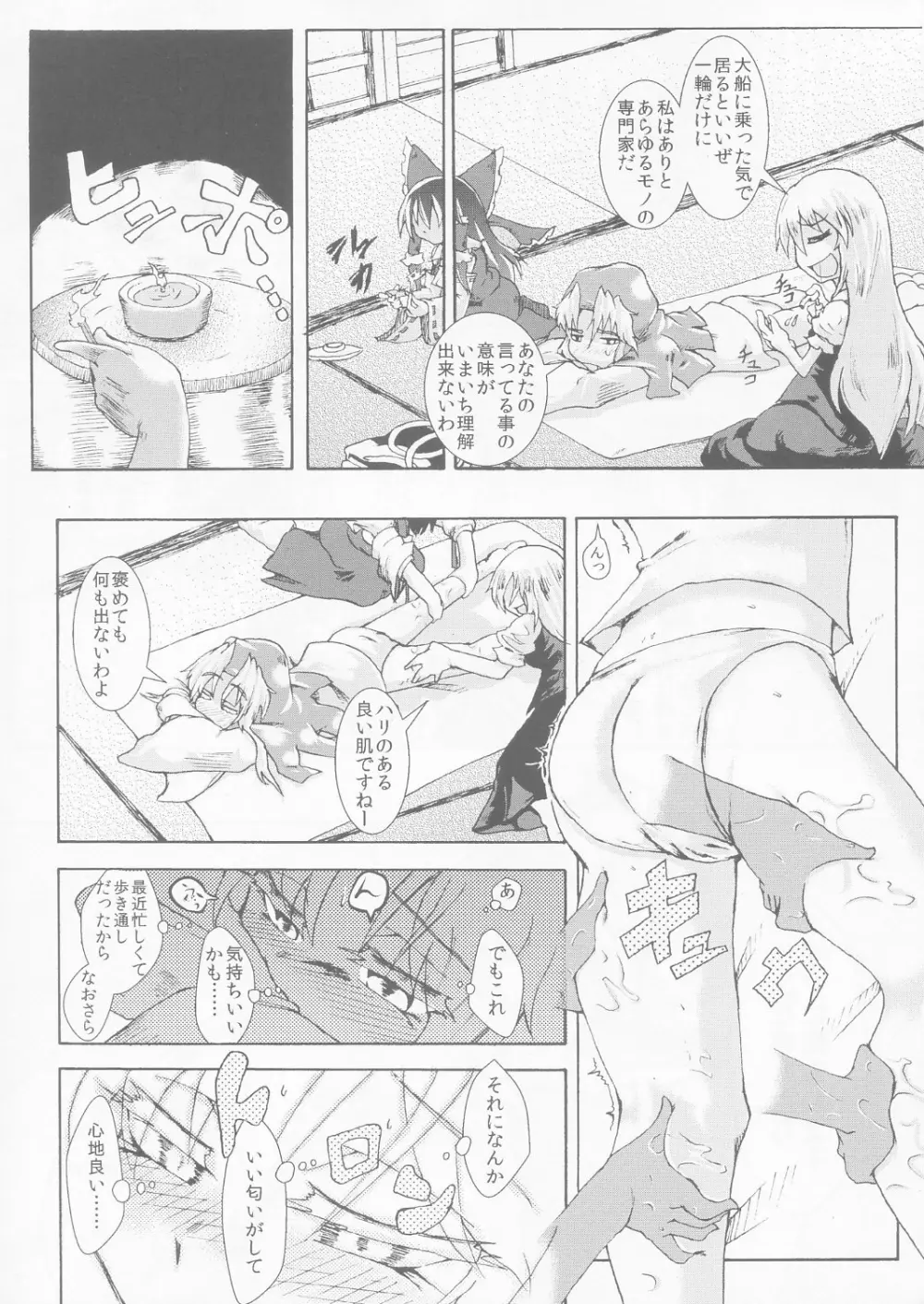 入道ちょき Page.6