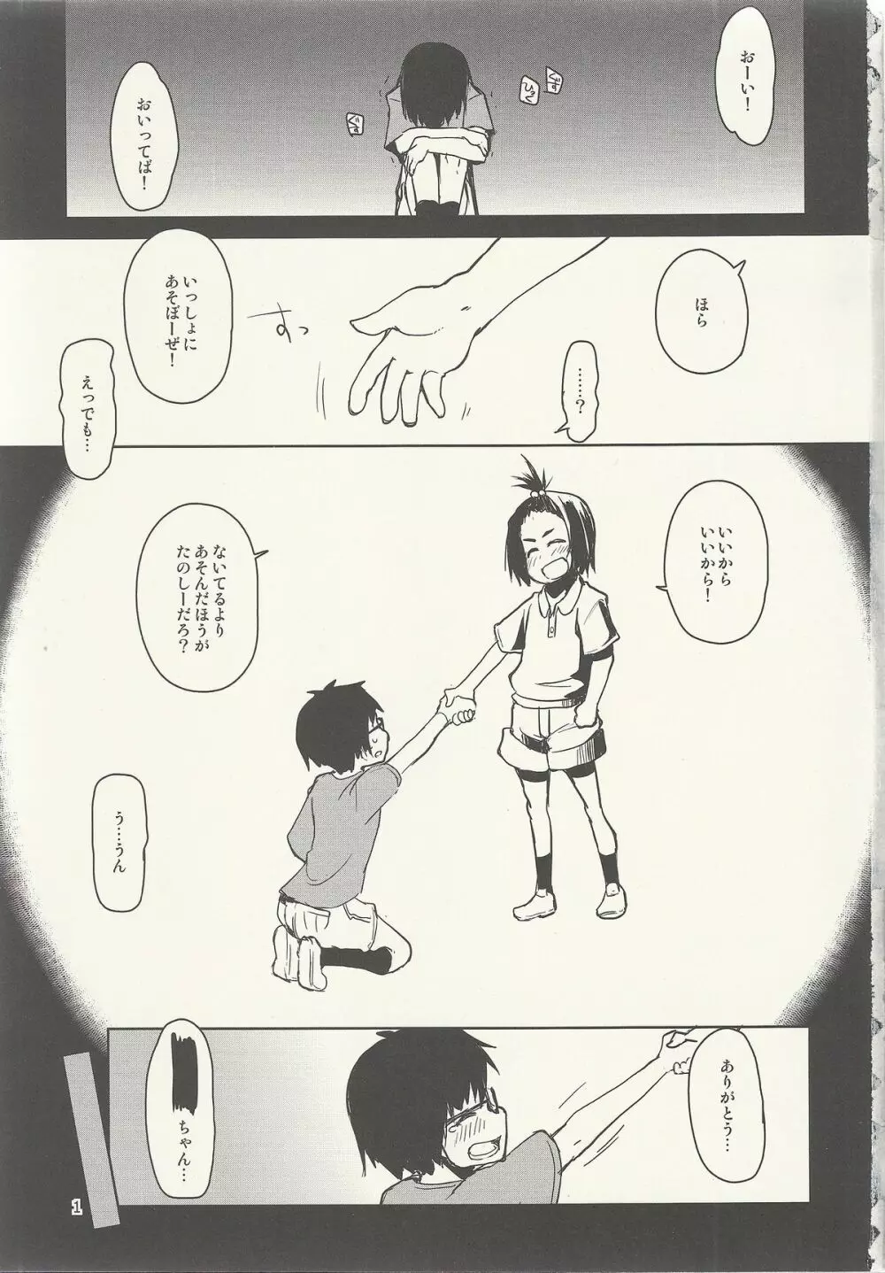 奈都塚さんの秘密。 vol.6 完結編 Page.2
