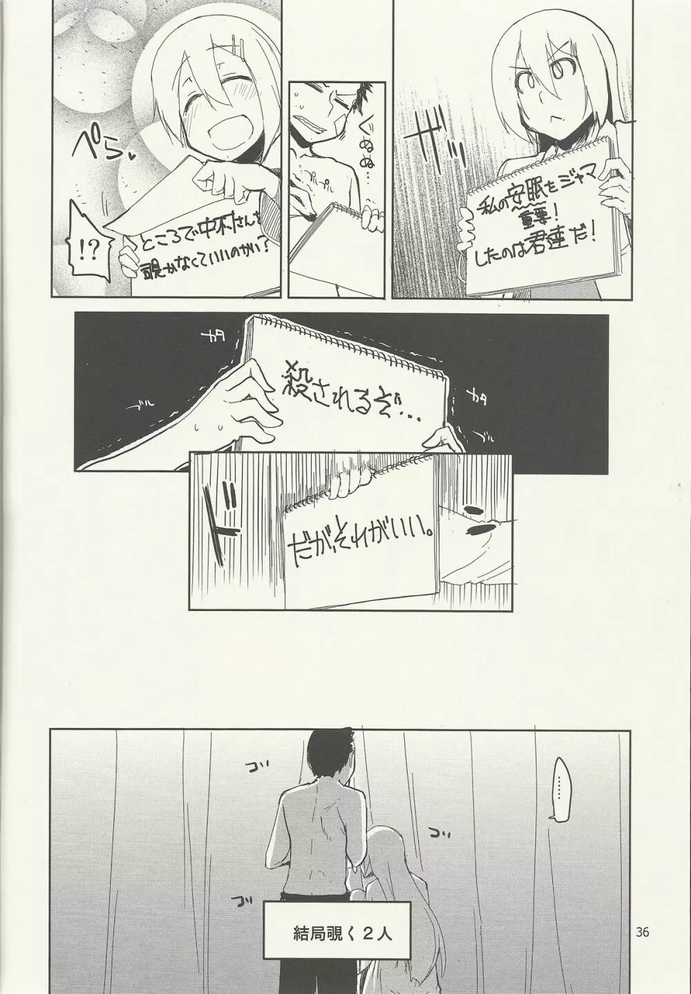 奈都塚さんの秘密。 vol.6 完結編 Page.37