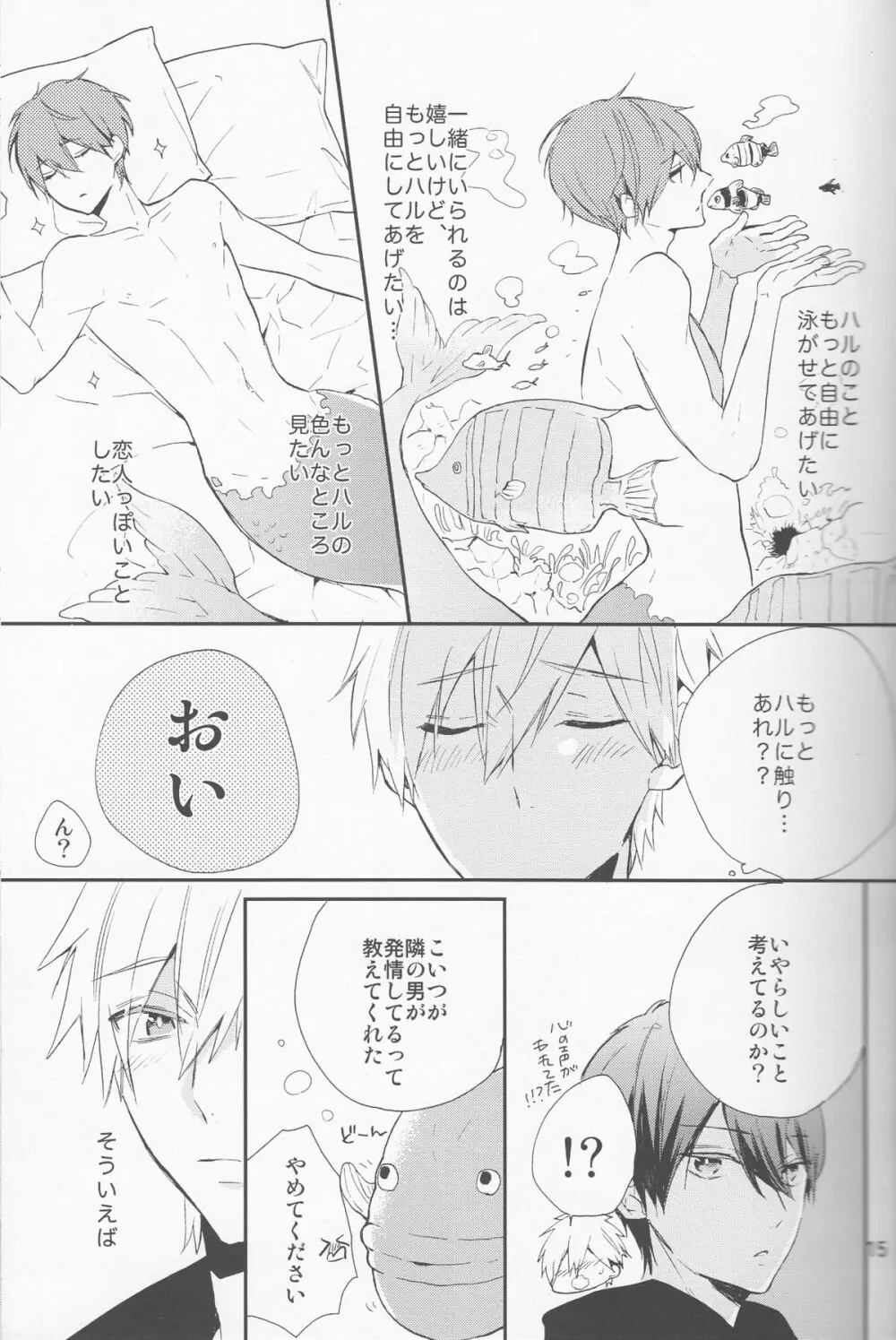 消防士と人魚のほん。 Page.14