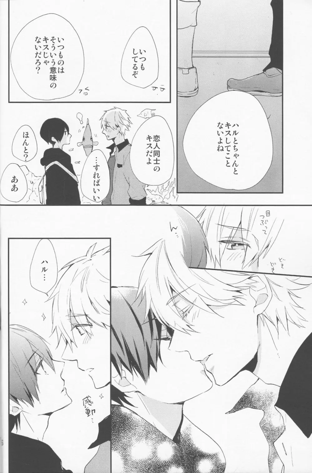 消防士と人魚のほん。 Page.15