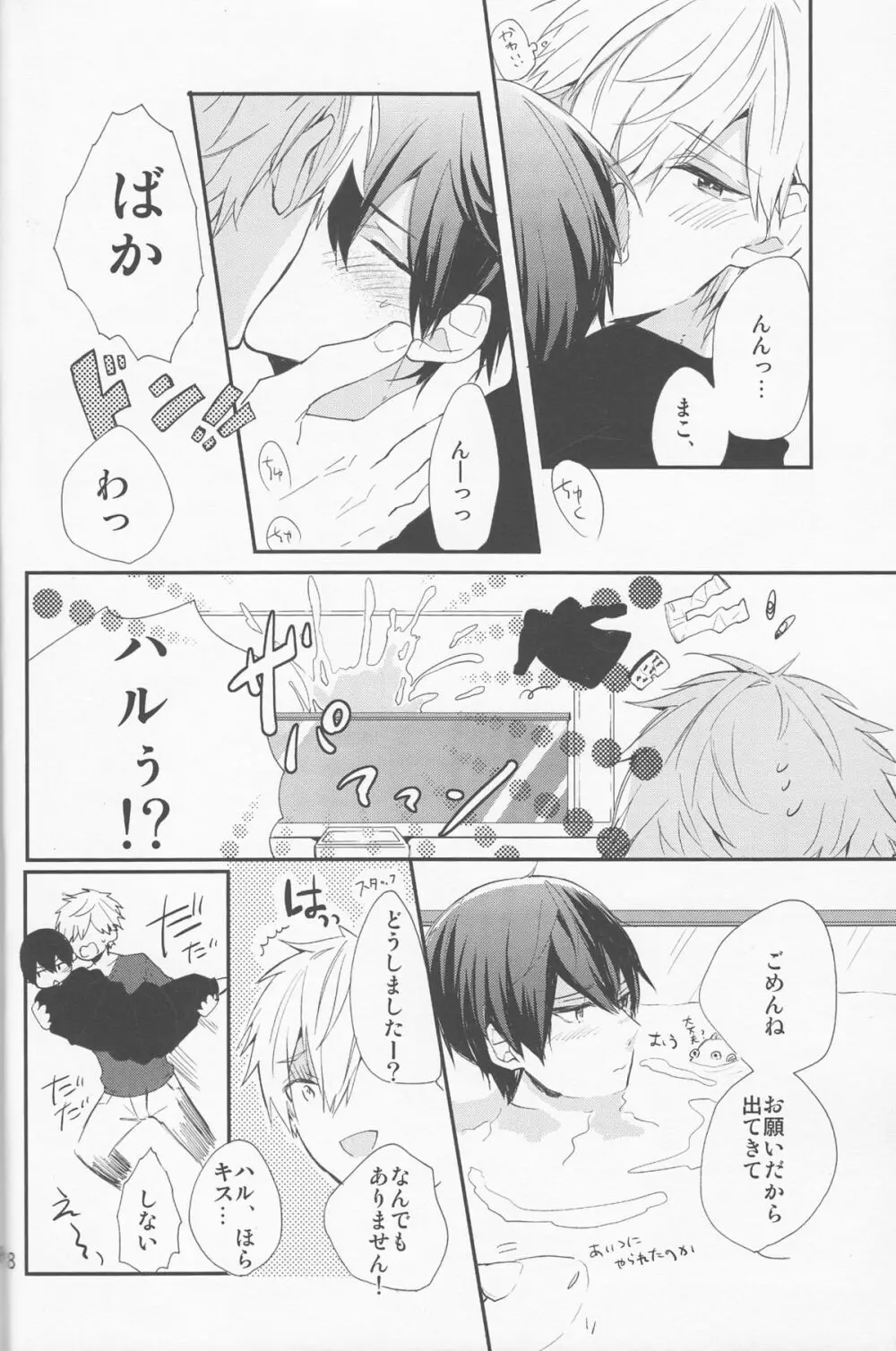 消防士と人魚のほん。 Page.17