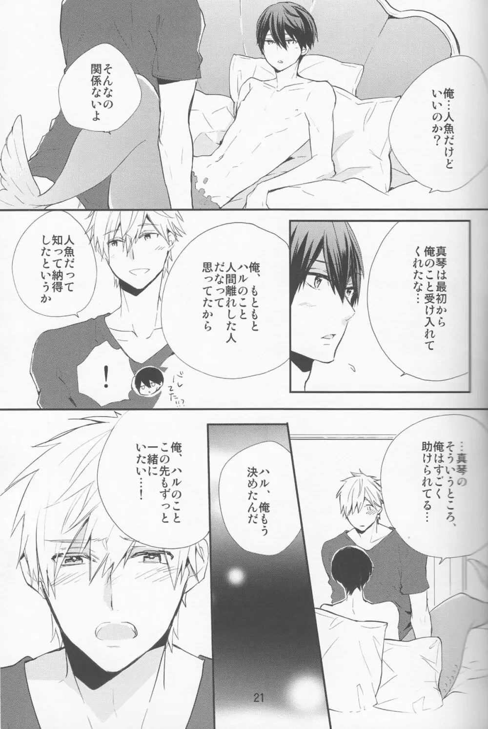 消防士と人魚のほん。 Page.20