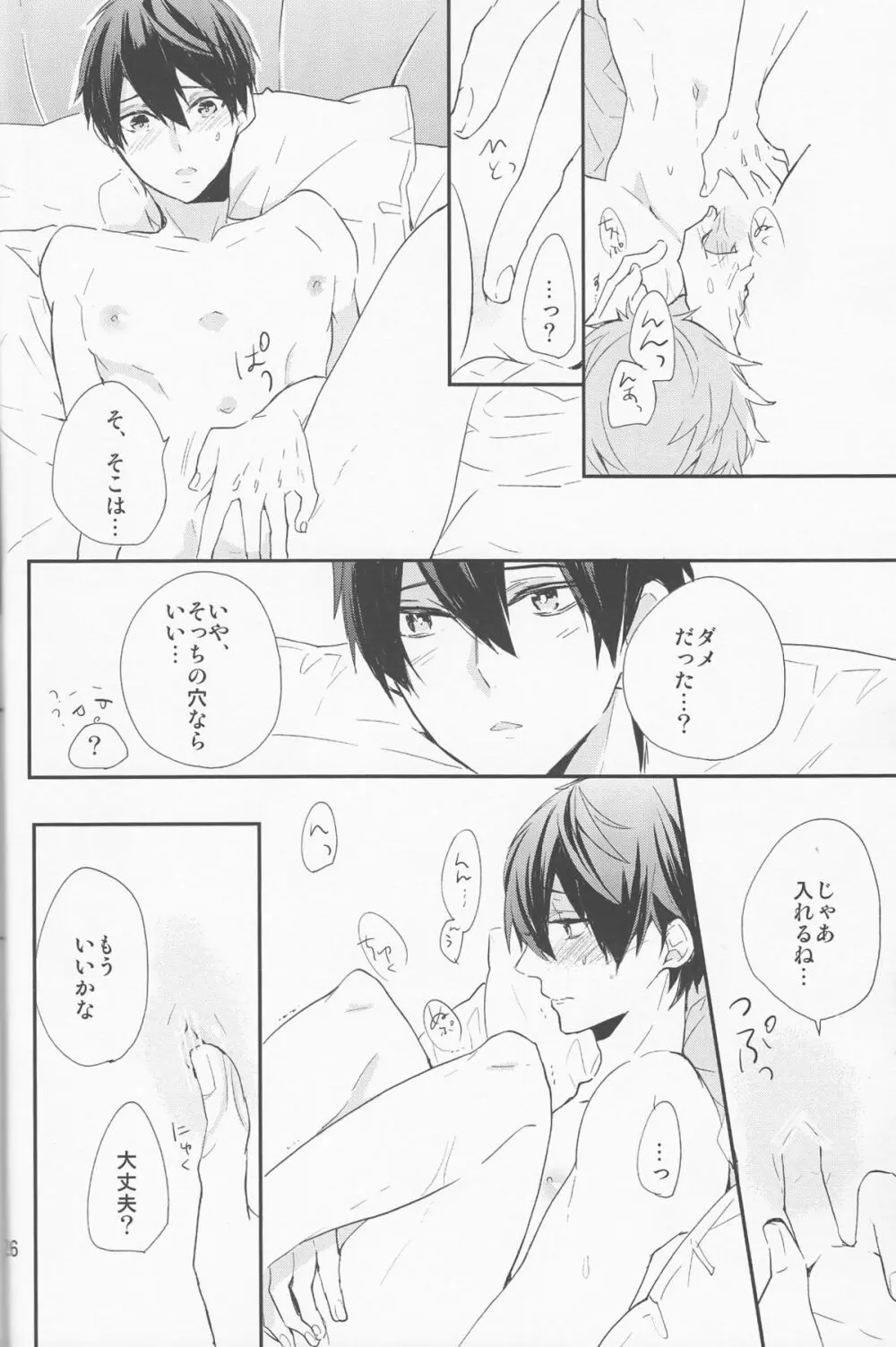 消防士と人魚のほん。 Page.25