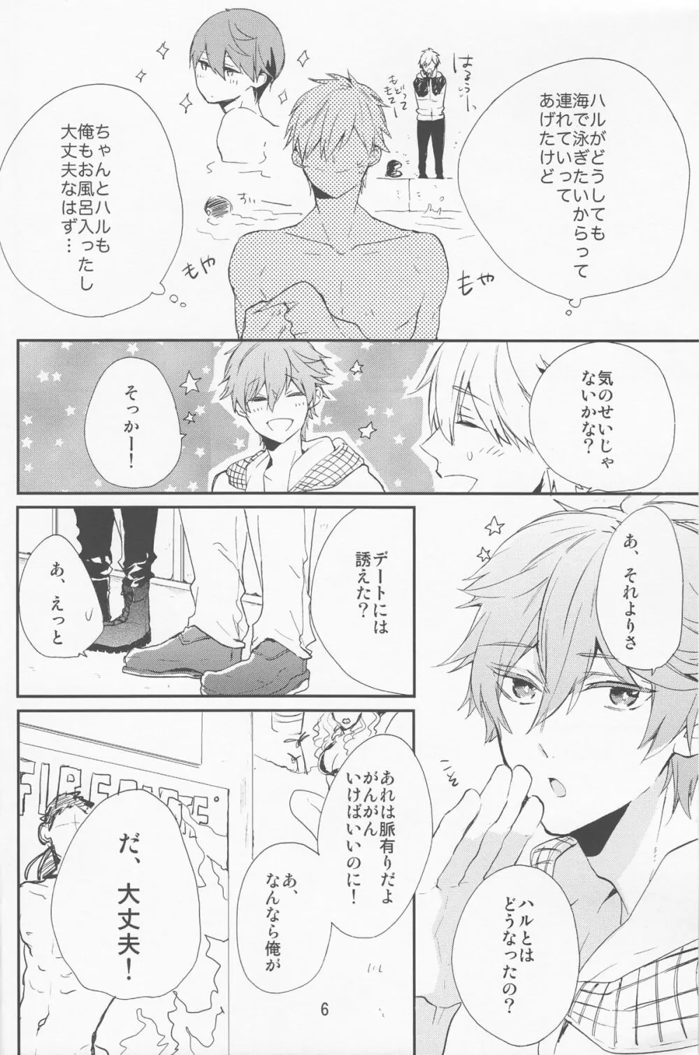 消防士と人魚のほん。 Page.5