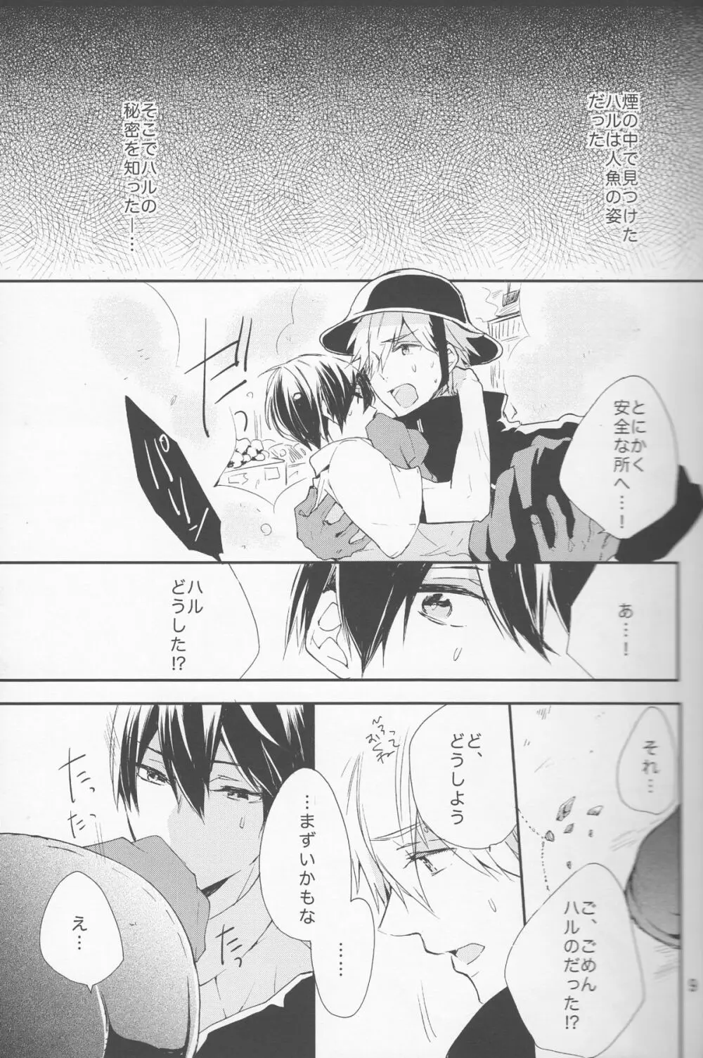 消防士と人魚のほん。 Page.8