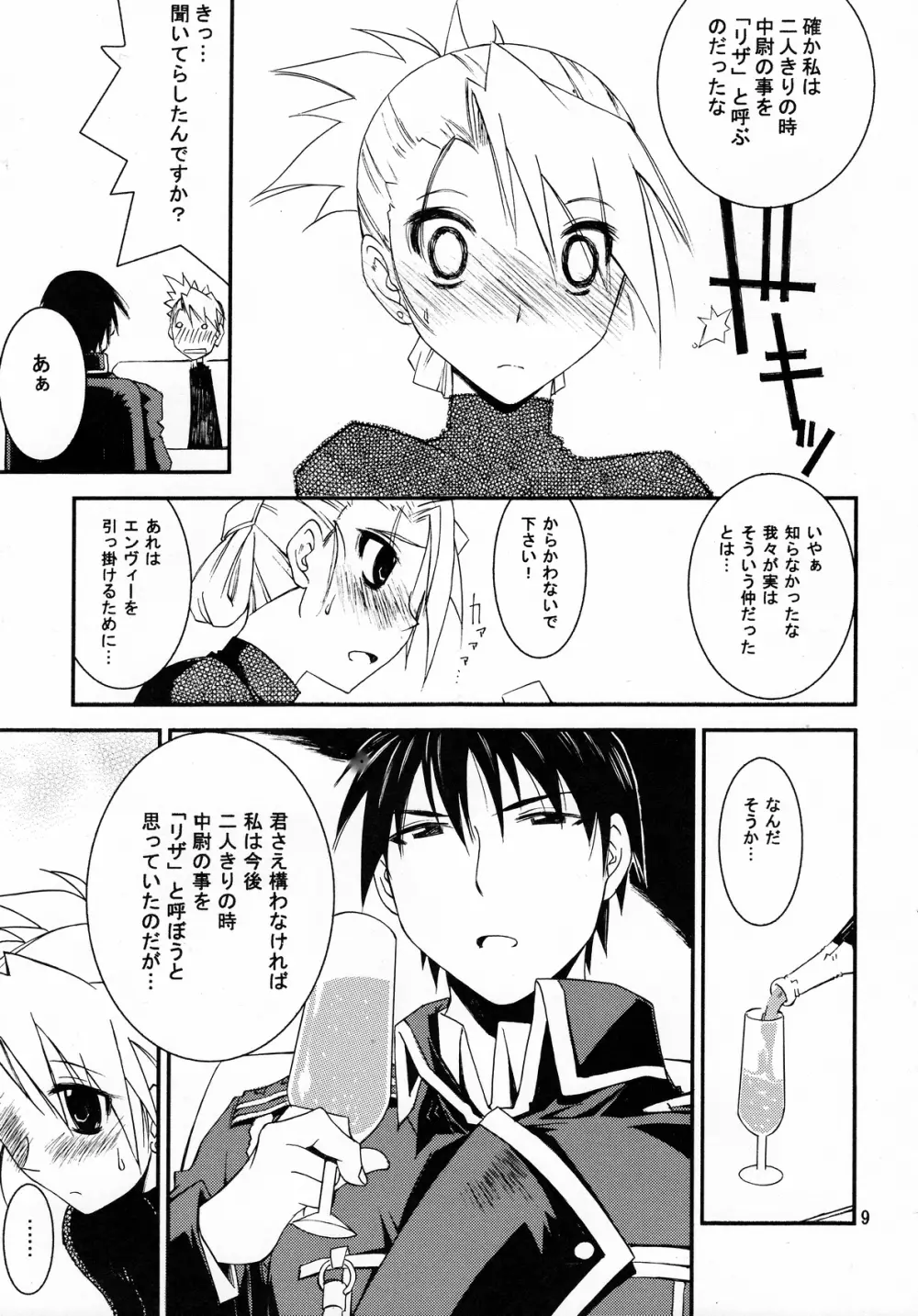 ] 甘露20 Page.8