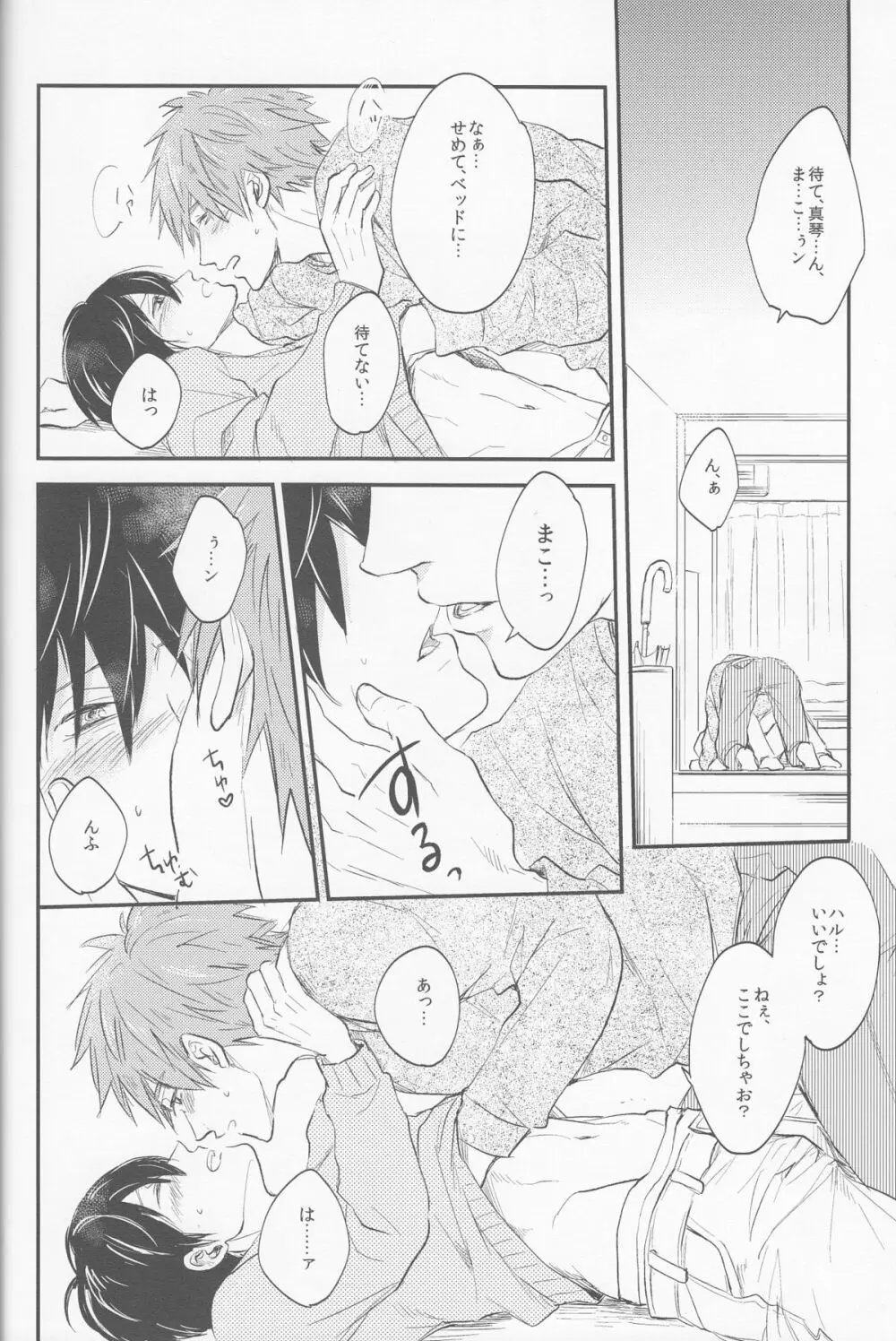 聖なる夜はふたりで Page.14