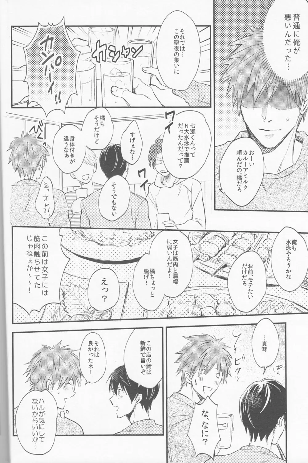 聖なる夜はふたりで Page.6