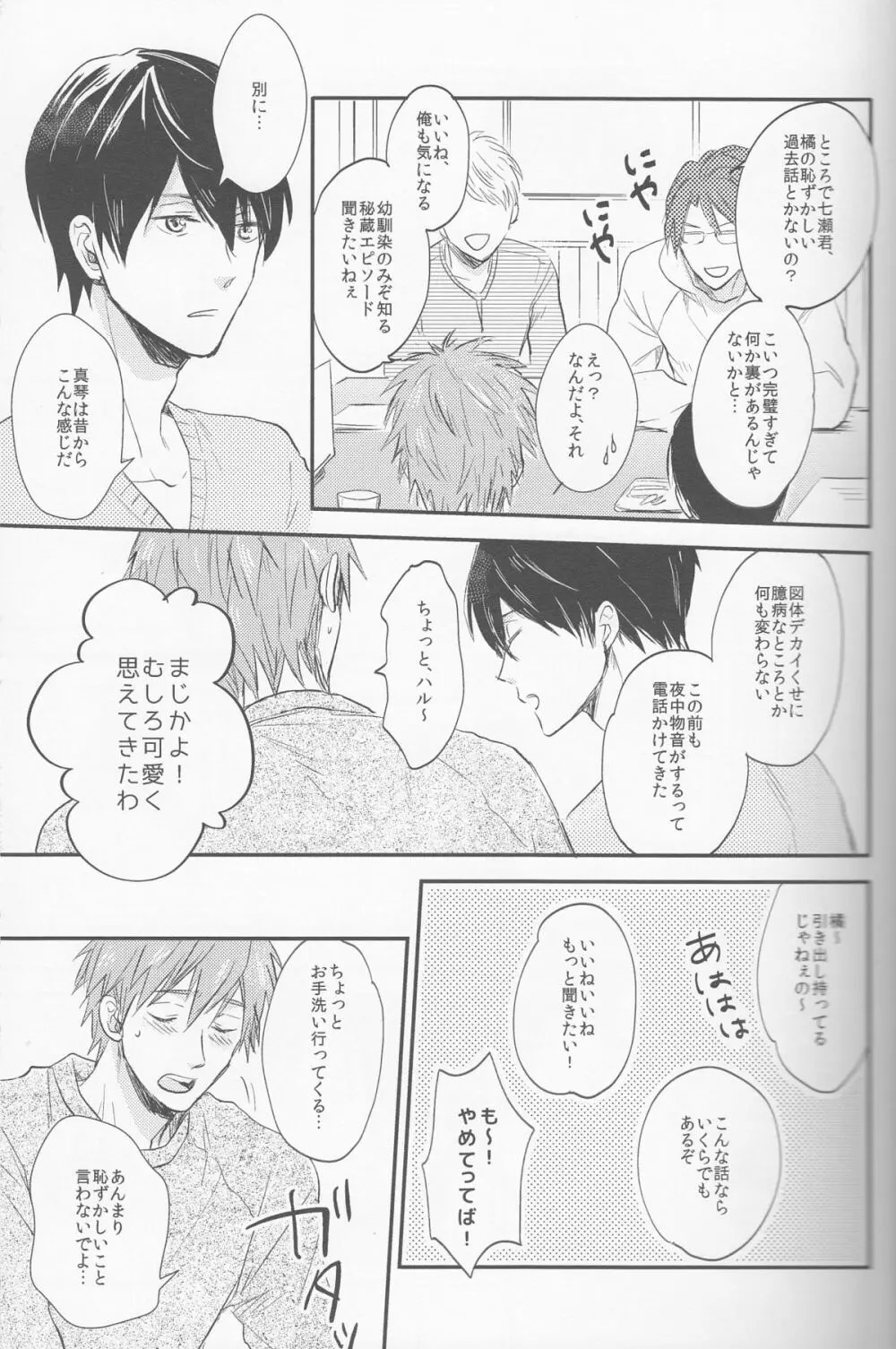 聖なる夜はふたりで Page.7