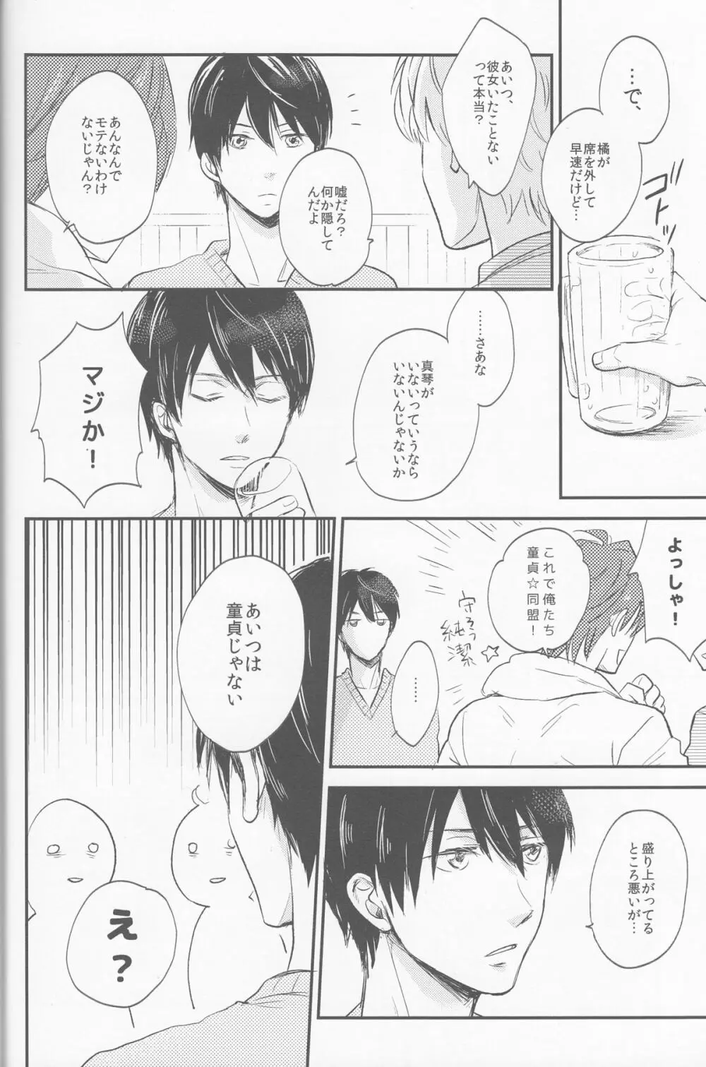 聖なる夜はふたりで Page.8