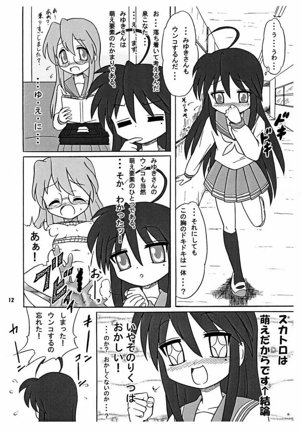 今日はおおミソか Page.12