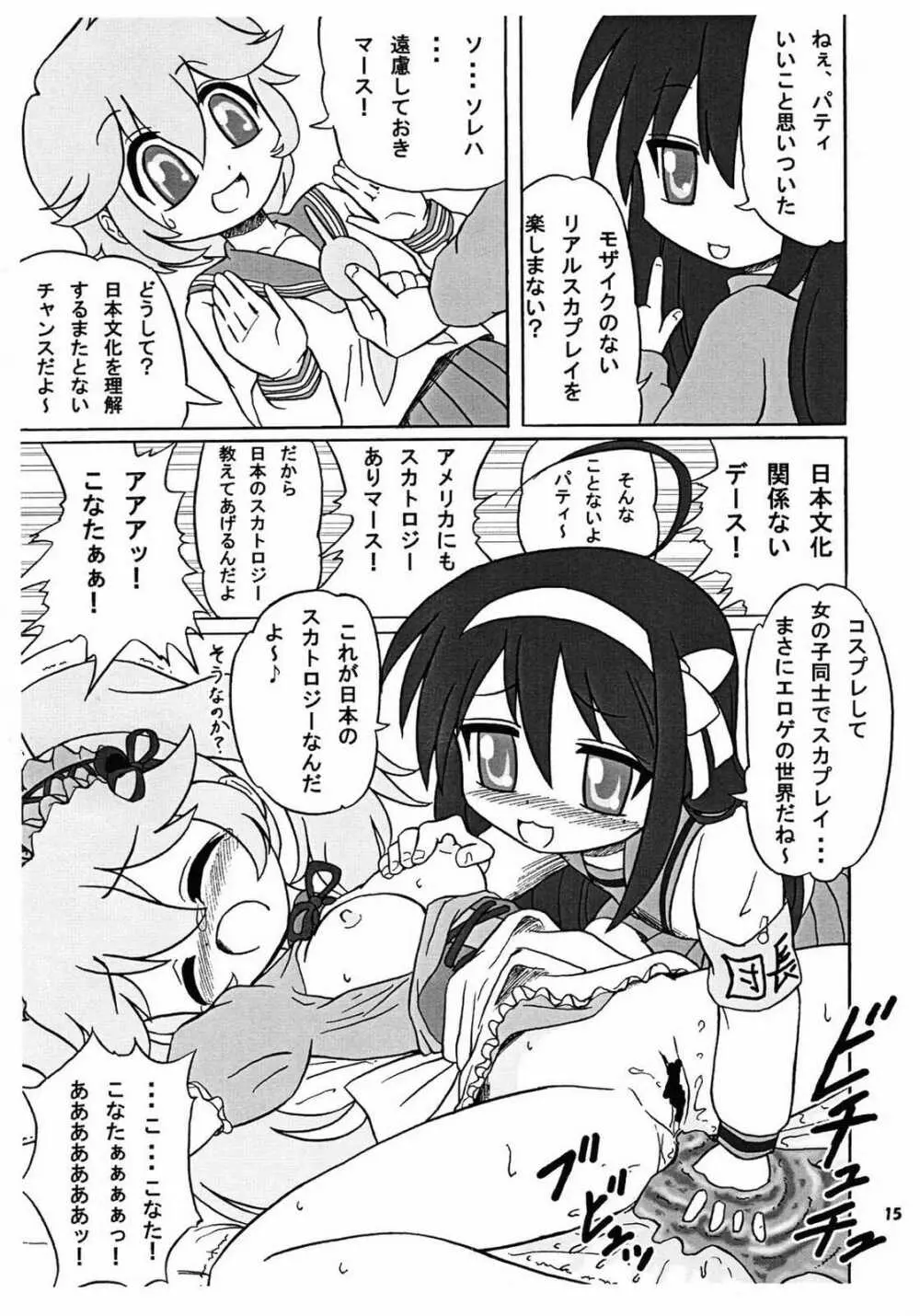 今日はおおミソか Page.15