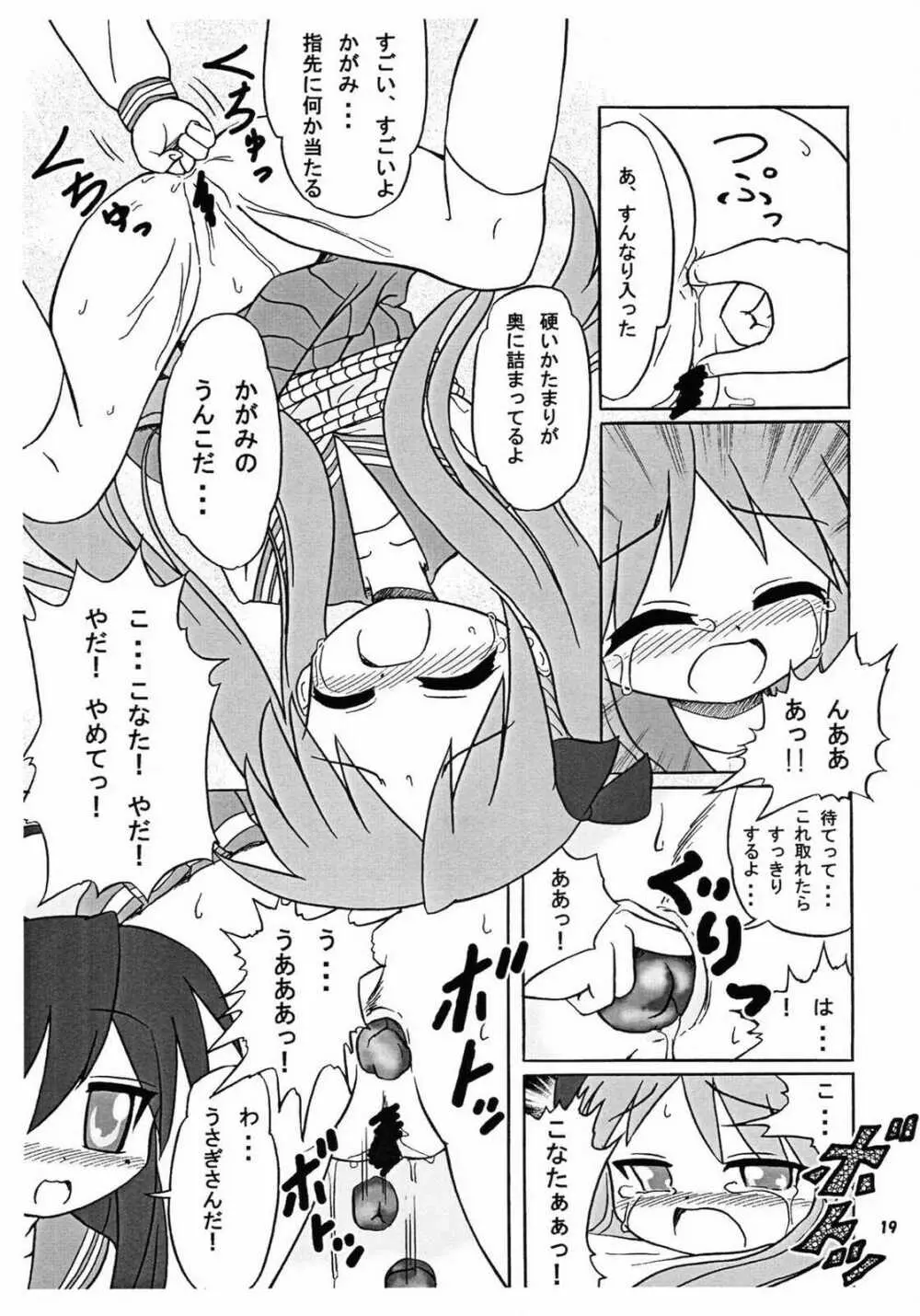 今日はおおミソか Page.18