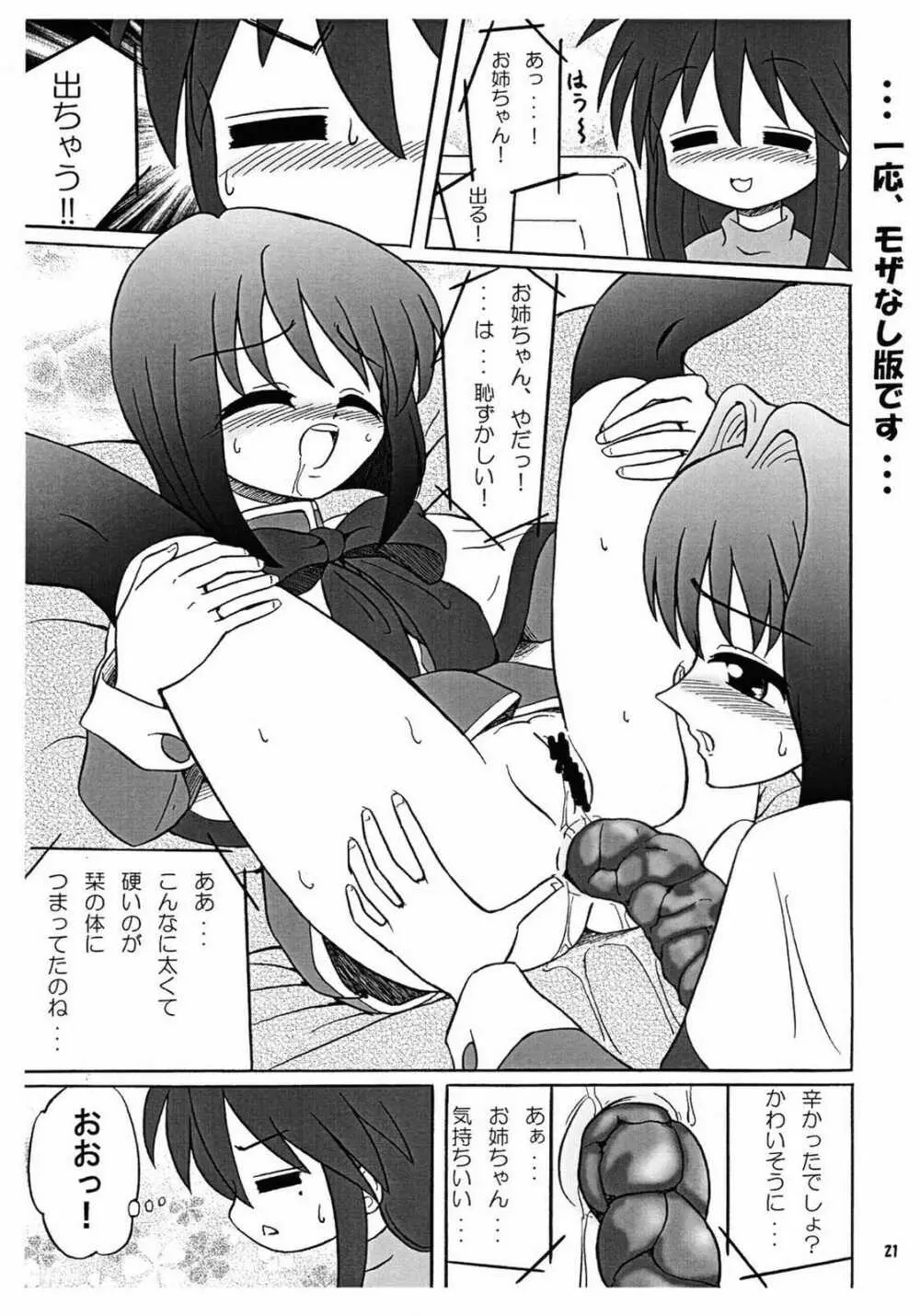 今日はおおミソか Page.20