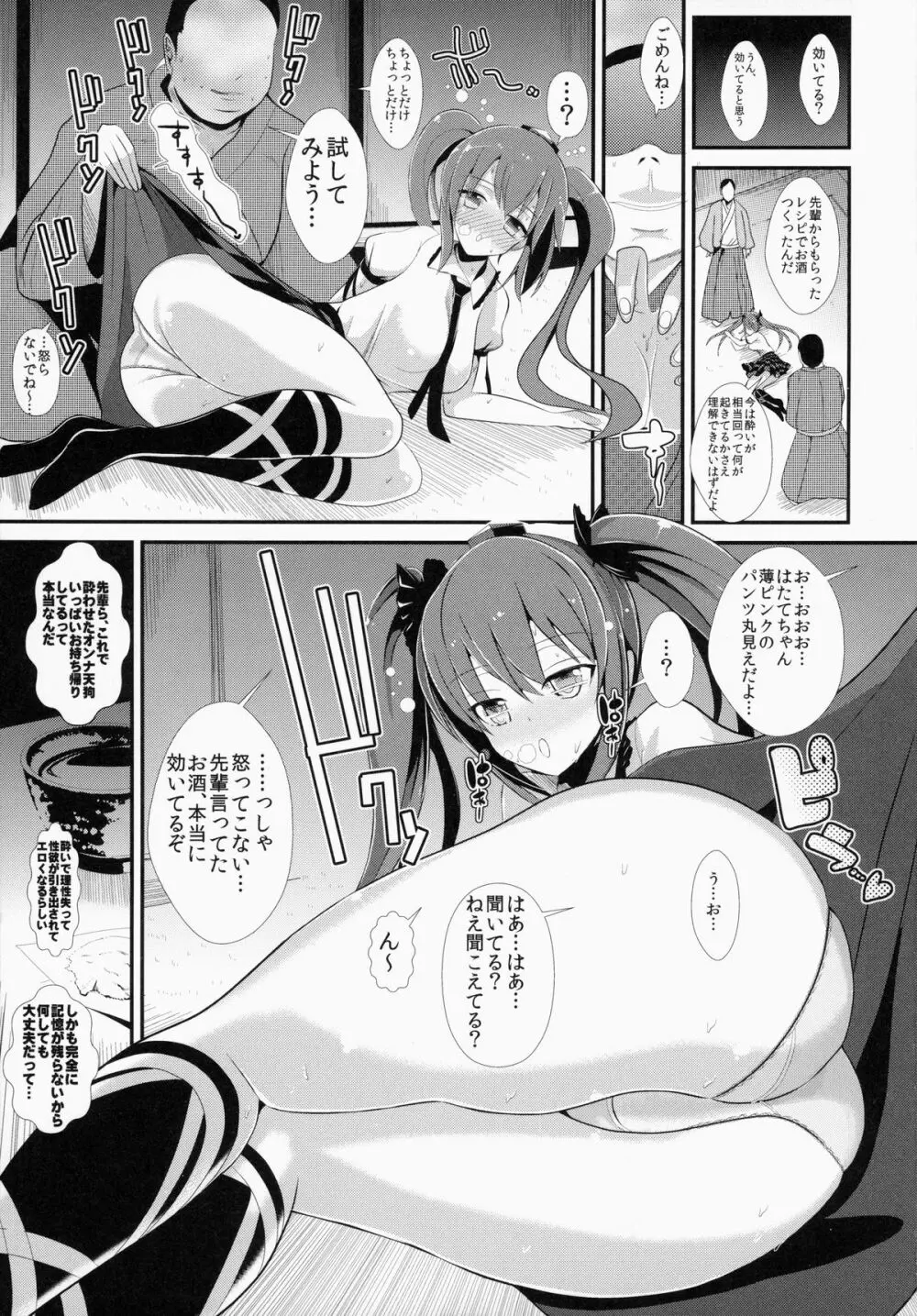 東方泥酔姦2 姫海棠はたて Page.4