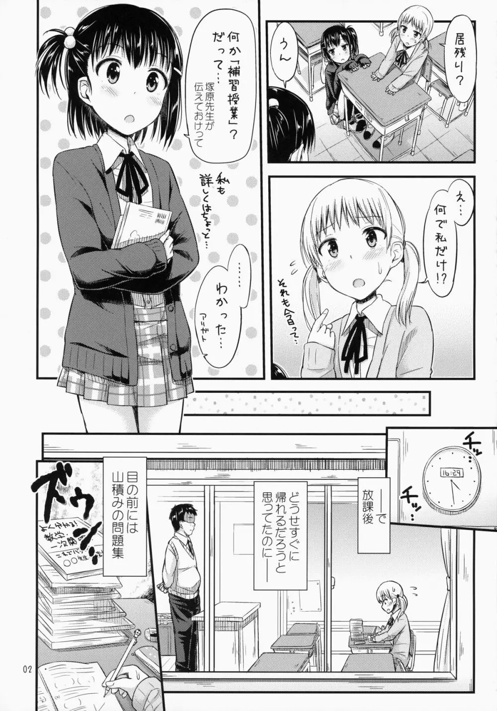 おしおきっくす! Page.3