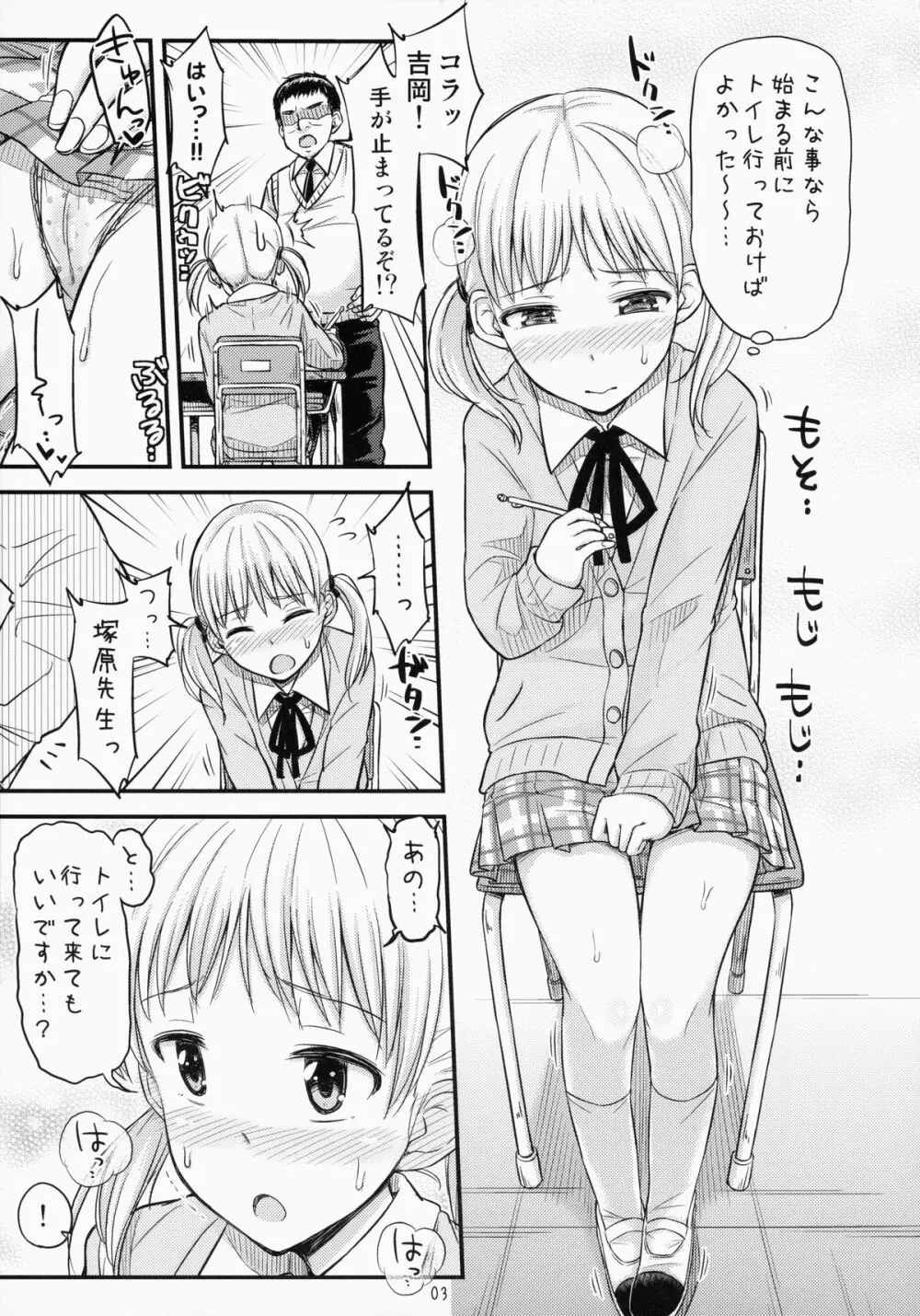 おしおきっくす! Page.4