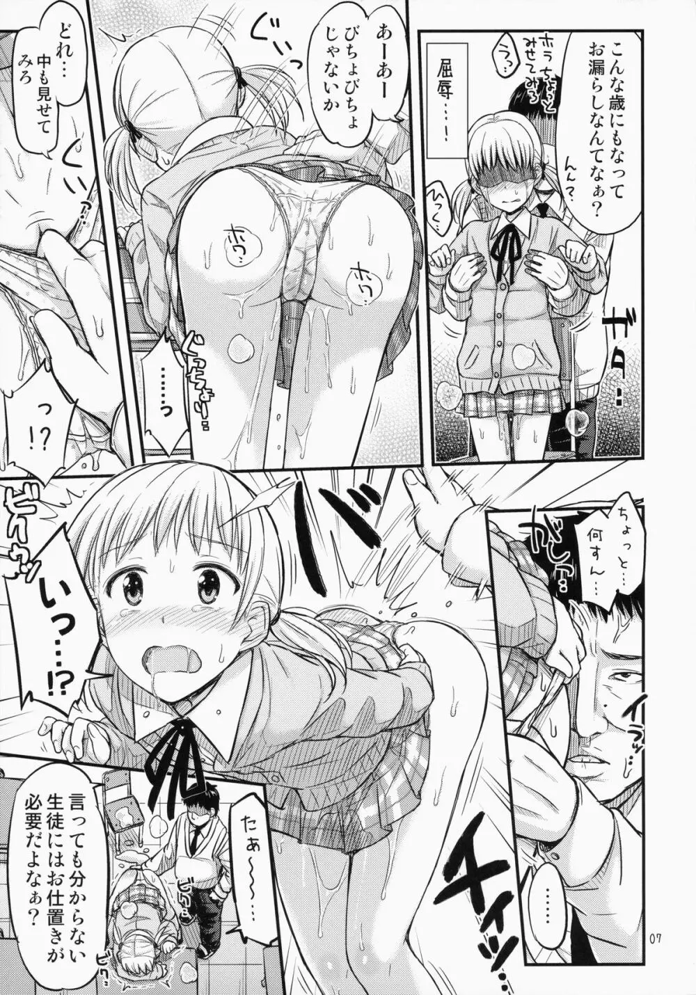 おしおきっくす! Page.8