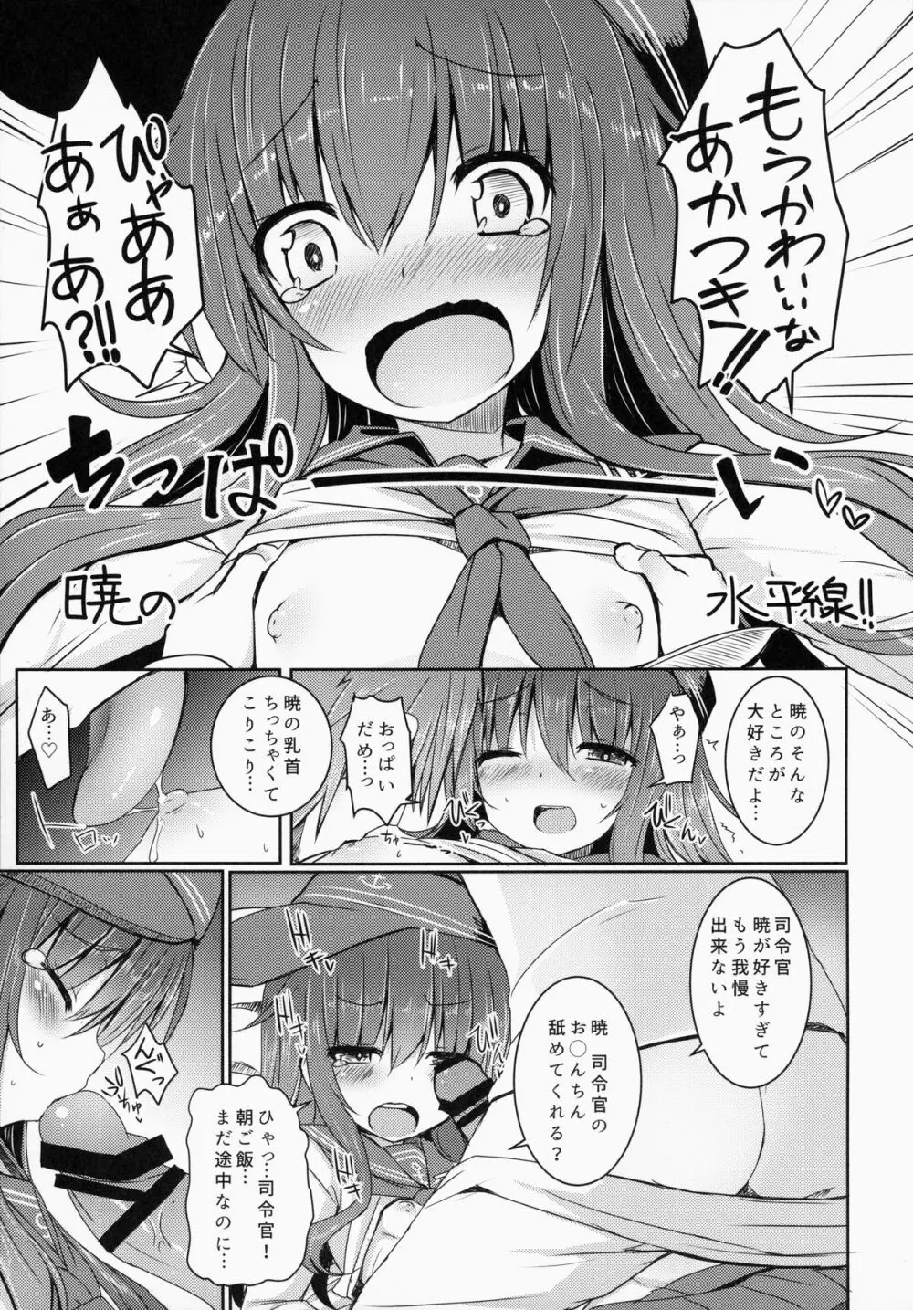 司令官とずっとキラキラしてたいし Page.12