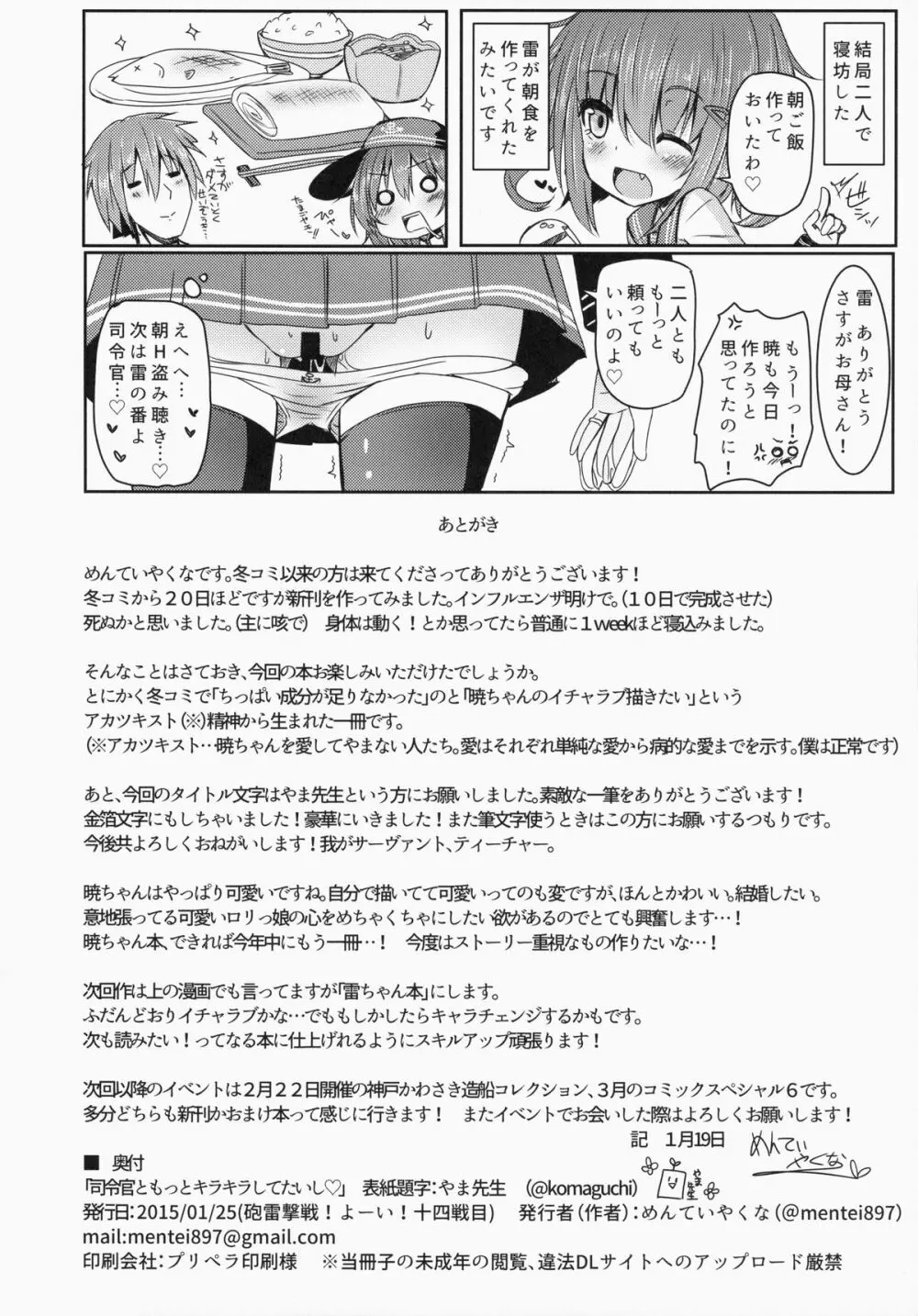 司令官とずっとキラキラしてたいし Page.21