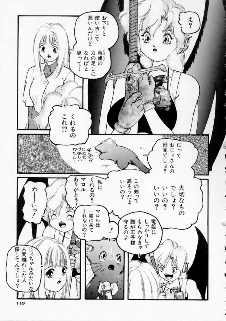 マロル THE CHRIST 1 Page.121