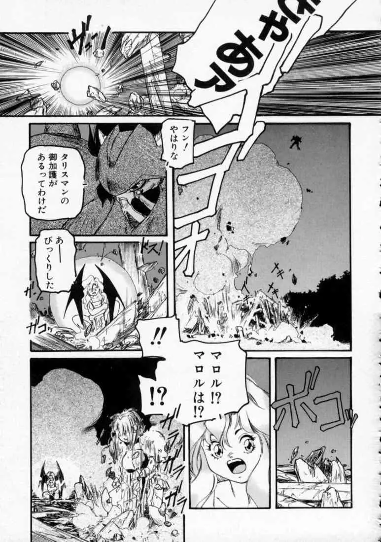 マロル THE CHRIST 1 Page.61