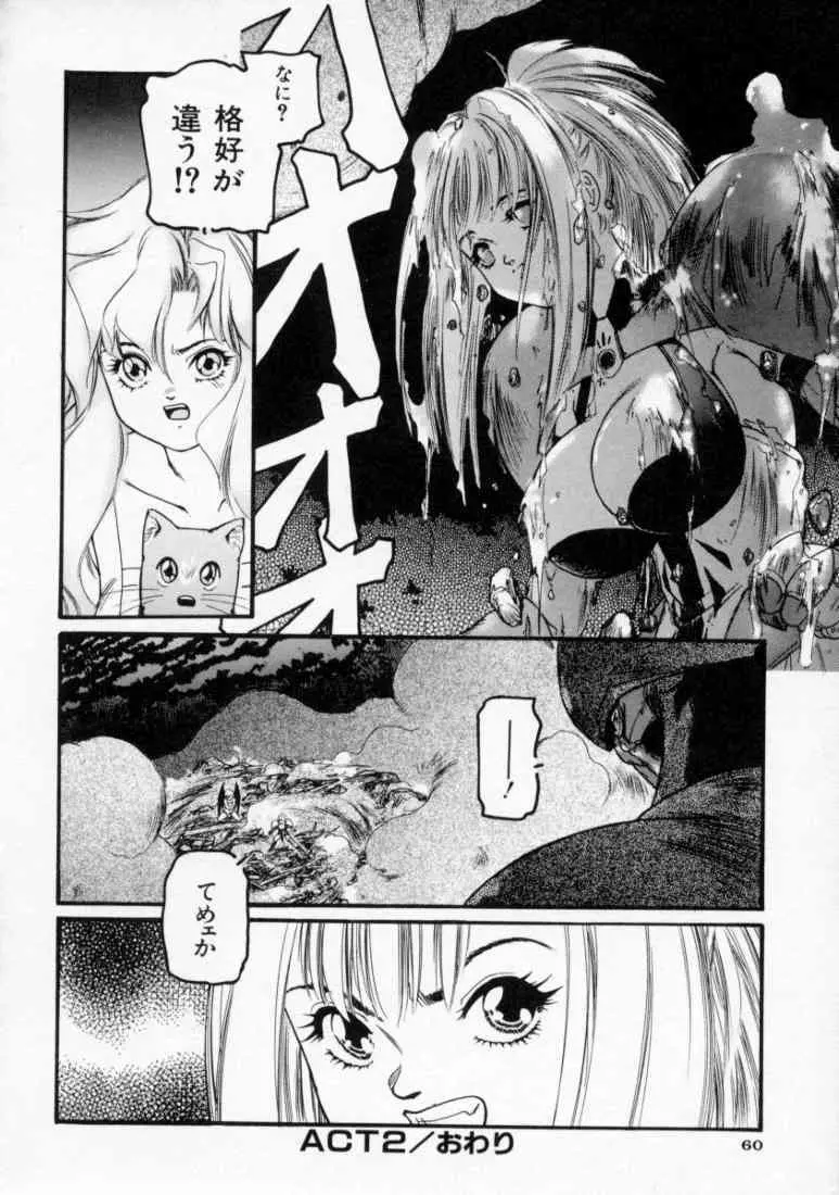 マロル THE CHRIST 1 Page.62